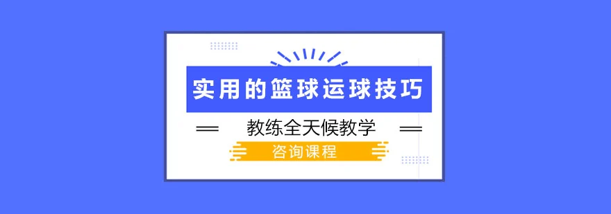 为什么篮球教练的经验很重要_1